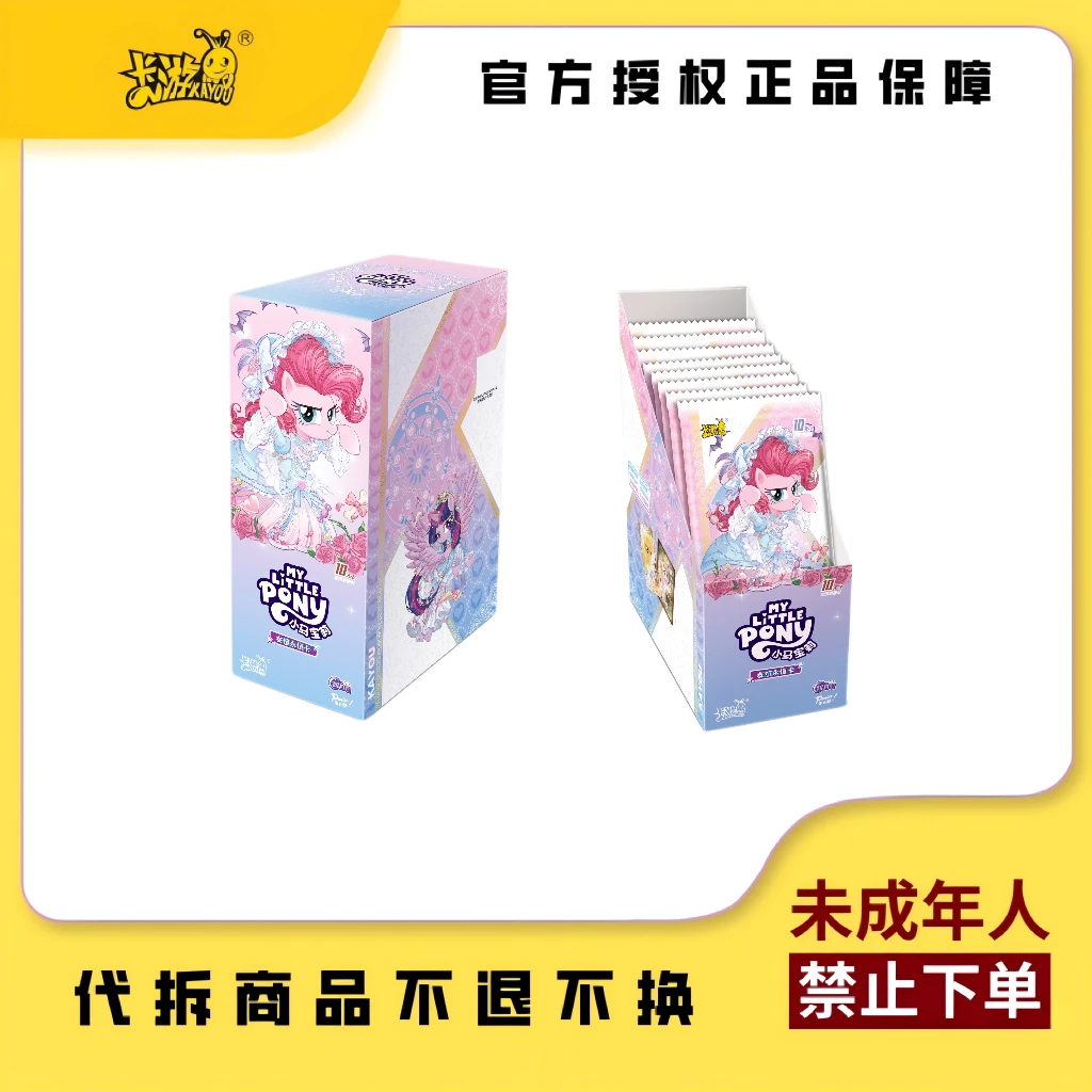 【PK/小海啸/数小马】小马宝莉辉月包第九弹SC友谊永恒收藏卡牌代拆