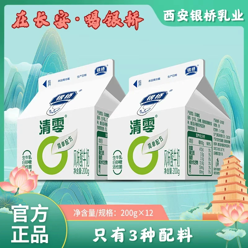 【银桥】简单配方 清零风味酸牛奶 200g*12盒