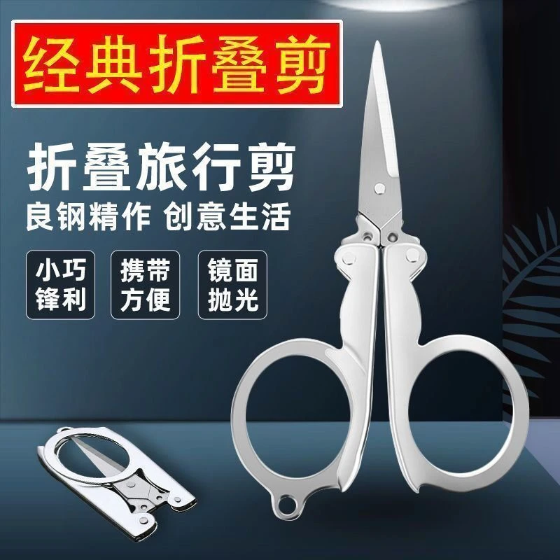 新款优质不锈钢日用小剪刀小号钓鱼线头旅行折叠剪刀随身便携剪