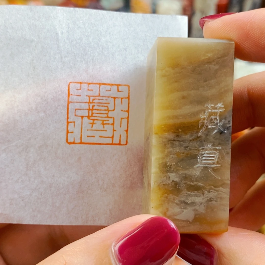 昌化石印石手工篆刻
