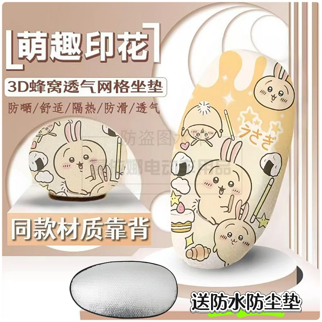 电动车网红用品新款夏季防晒电动车坐垫套透气隔热防晒坐垫套装饰