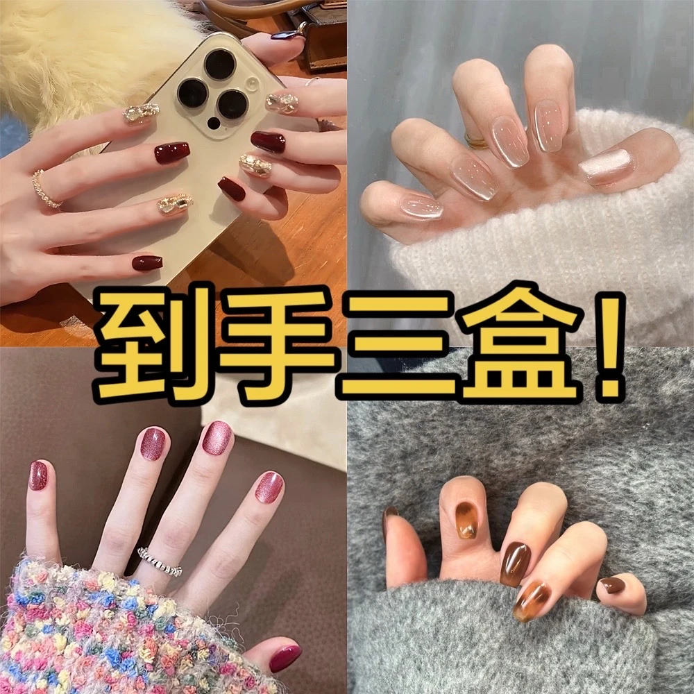 【自选三盒！24小时现货发】 新款时尚显白穿戴假指甲贴片二十多片装