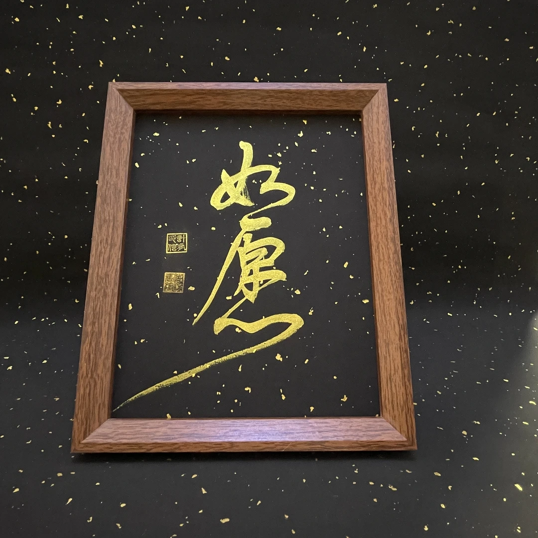 《如愿》（星空）10寸手写手绘书法摆件