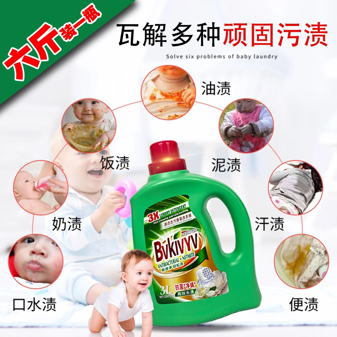 【3L六斤装】低泡去污除臭持久留香洗衣液家用除螨抑菌去油清香大桶