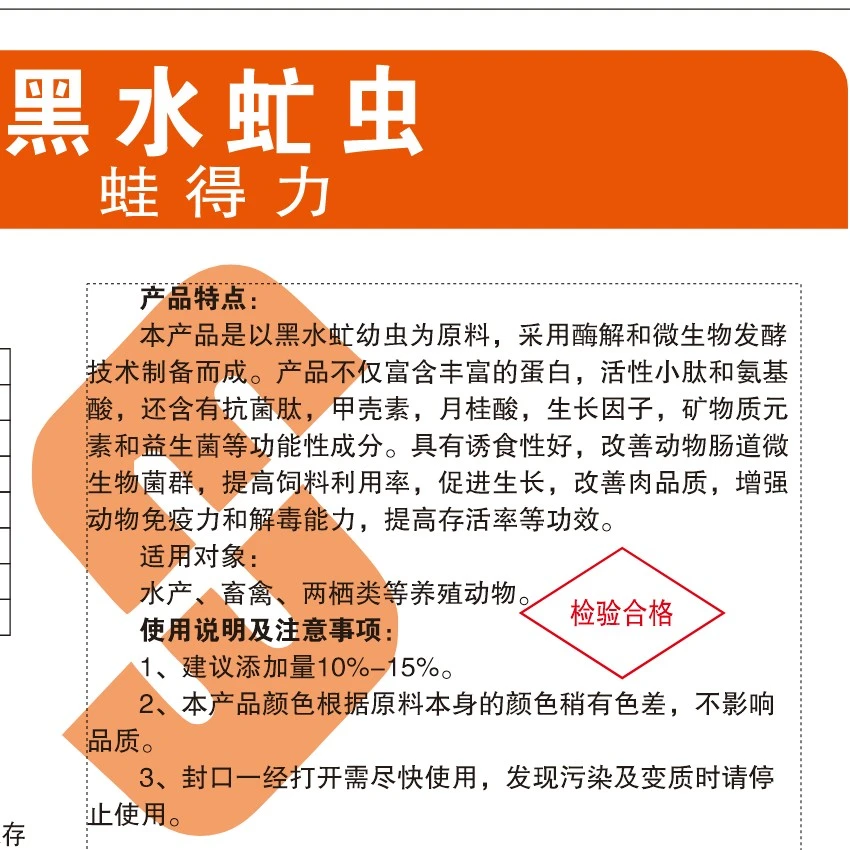 蛙得力（黑虻肽）诱食促进水产动物迅速开口吃料降料比增强免疫力