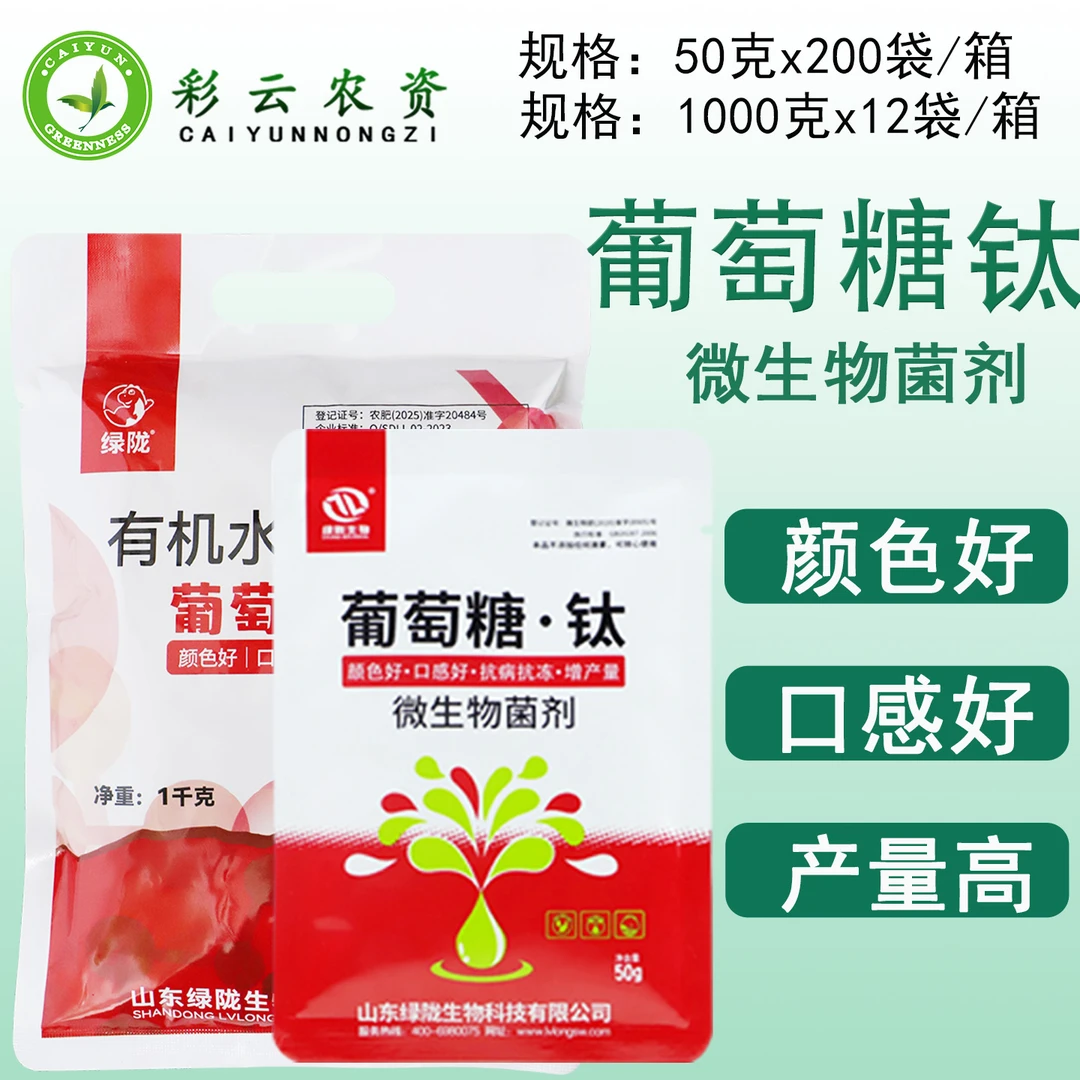 绿陇葡萄糖钛螯合微量元素叶面肥水溶肥料蔬菜水果增甜度抗冻农用