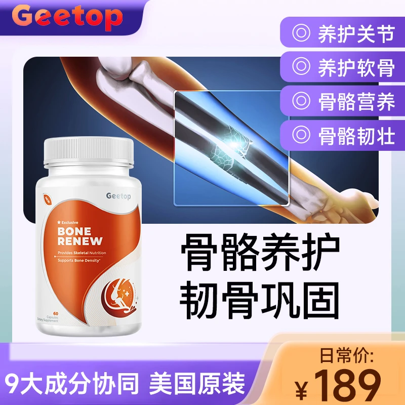 【骨胶原韧骨宝】骨胶原钙片成人中老年补钙骨折骨裂营养品27年8月