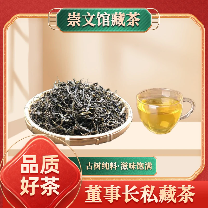 【崇文馆藏茶】崇文宠粉易武正山300年古树单株散茶300g/袋