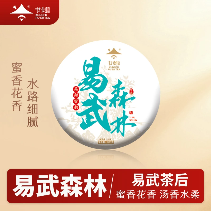 2025年易武古树头春生茶200克/饼