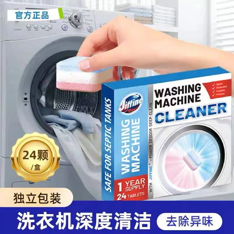 洗衣机槽清洁剂泡腾