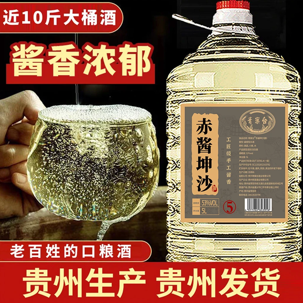 qingantai/青案台赤酱坤沙酒 贵州酱香型白酒 纯粮酿造好喝aw53度