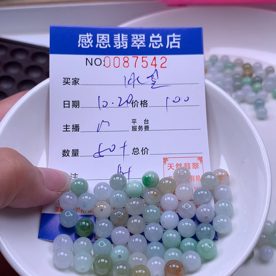 冰***星翡翠未镶嵌手链翡翠
