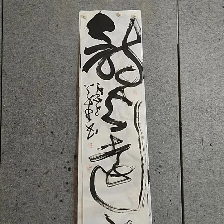 书法宋秉民。诗与远方