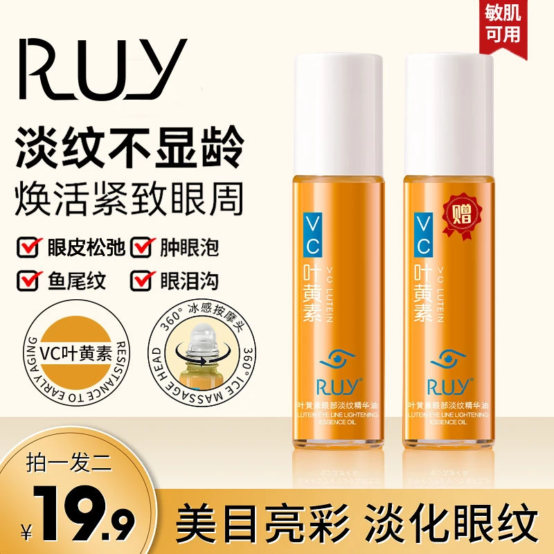 【拍一发二】RUY叶黄素VC紧致抗皱眼部精华专抹眼袋眼纹淡纹精华L