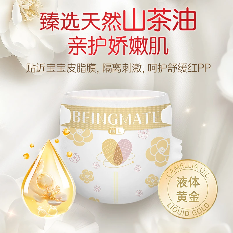 【奢宠亲护】贝因美爱加亲护山茶系列纸尿裤拉拉裤各个尺码透气