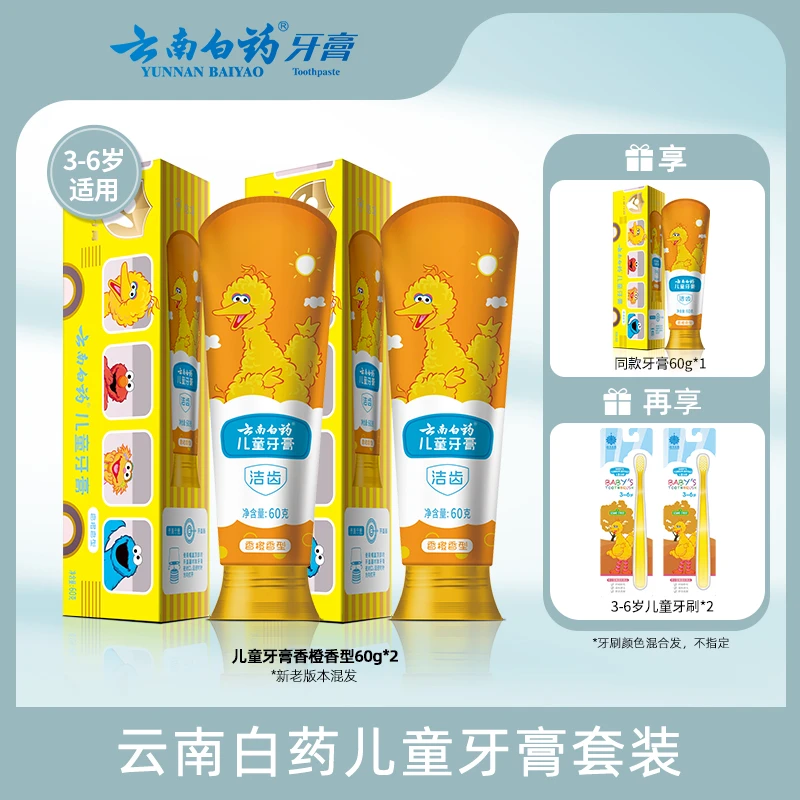 【云南白药】儿童牙膏60g*2支