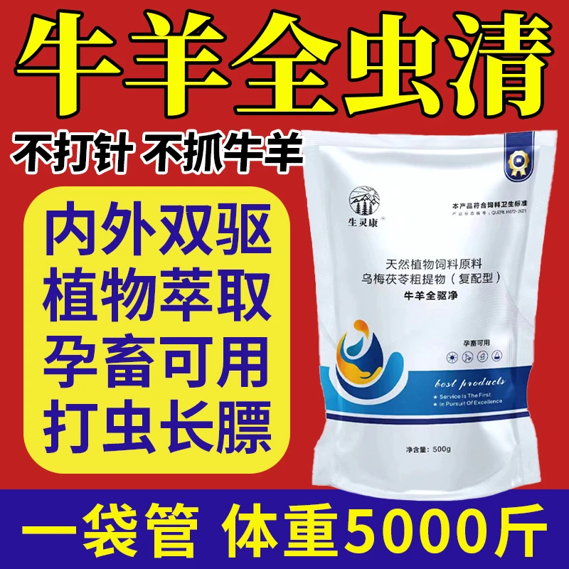 兽用内外全驱净猪牛羊鸡鸭鹅通用打虫净孕畜可用不打针饲料添加剂