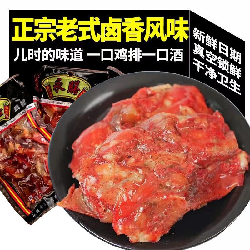 卤制鸡排鸡骨架60g包邮整箱卤味鸡肉8090怀旧零食即食下酒菜夜宵