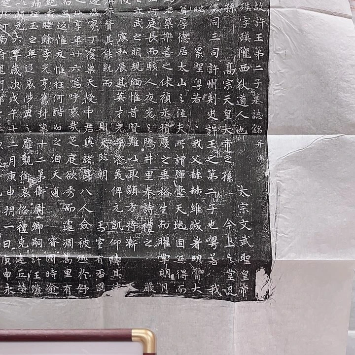 拓片用纸其他唐代墓志铭拓片