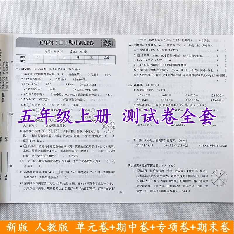 新版五年级上册数学冲刺期末试卷人教版数学单元期中期末同步试卷