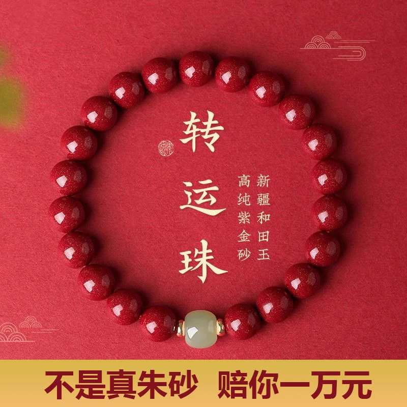天然辰砂朱砂手串礼物天然原矿紫金砂女帝王砂本命年转运珠手链