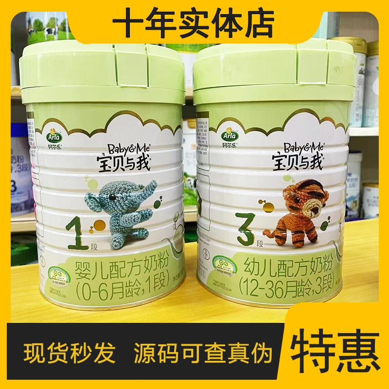 宝贝与我 3段2段1段800g婴幼儿配方奶粉正品可追溯实体店发货