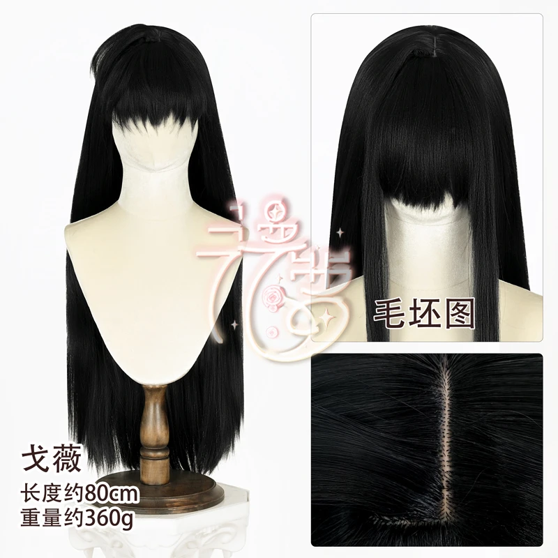 漫萝犬夜叉 日幕戈薇 cosplay假发 黑色特调色蓬蓬丝长发玫瑰网