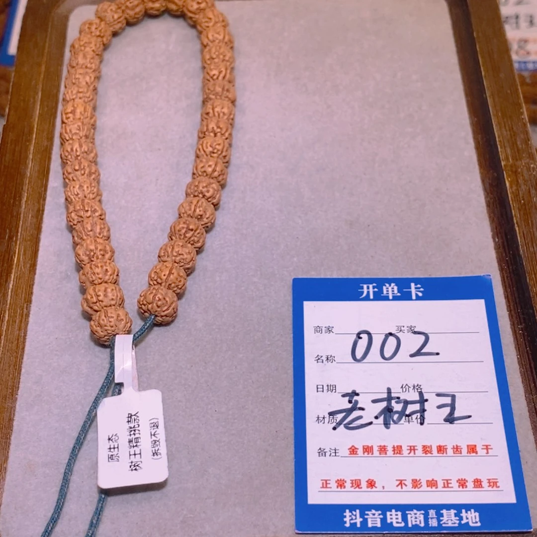 金刚菩提手串002老树王10