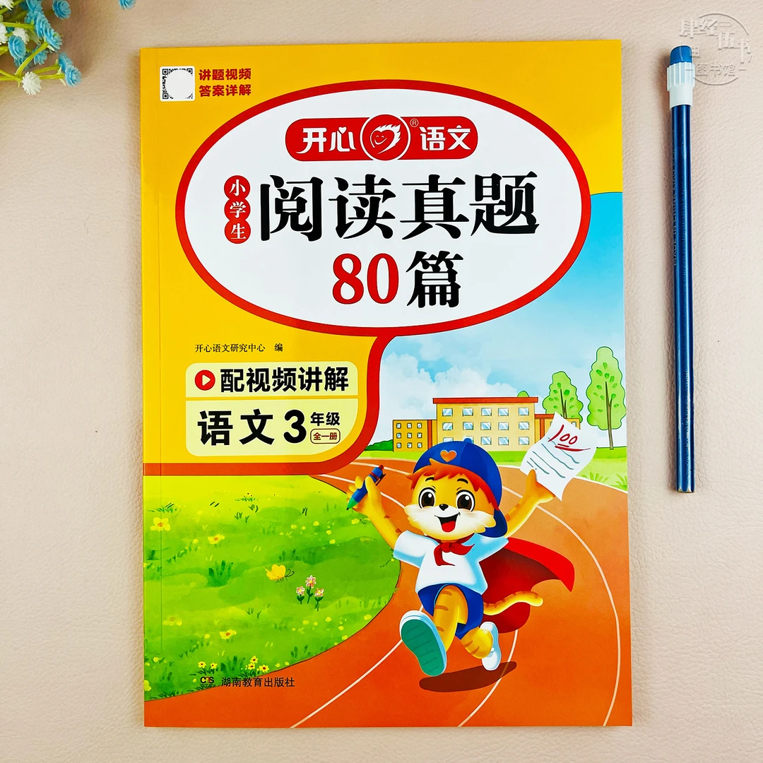 语文三年级教材同步阅读训练人教版三年级全一册语文阅读真题80篇