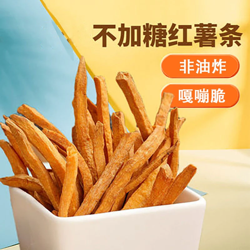 【非油炸】沙炒红薯条老式地瓜条红薯干番薯条脆条脆片地瓜干