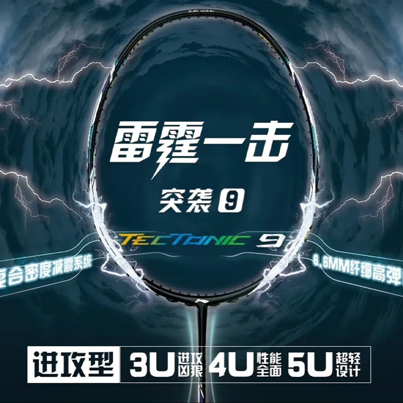 李宁羽毛球拍突袭9全面型速度专业高磅进攻拍