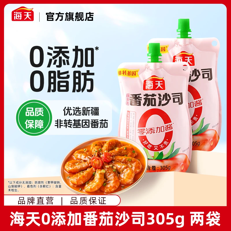 【商城】海天0添加番茄沙司305g/袋 醇厚酸酸甜甜 点蘸薯条茄汁大虾