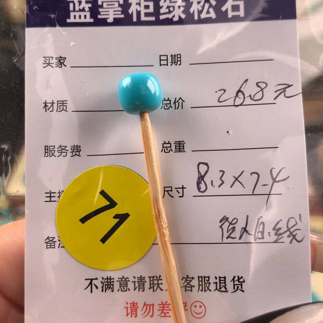 未镶嵌绿松石挂件