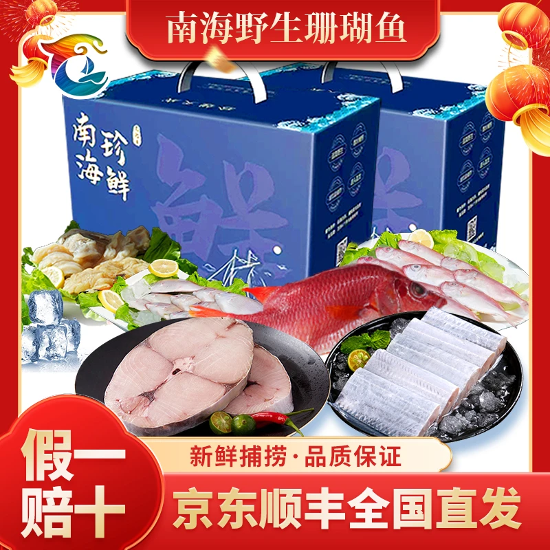 【如鱼得水】七彩鱼礼遇礼盒A  海鲜礼盒年货大礼包9斤净含量4500克