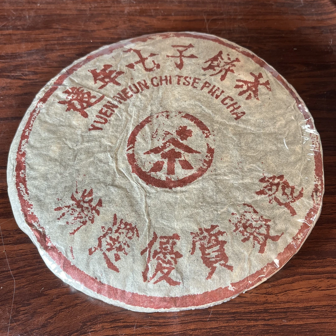 【中老期茶】-lot014 2002 远年七子饼茶熟茶