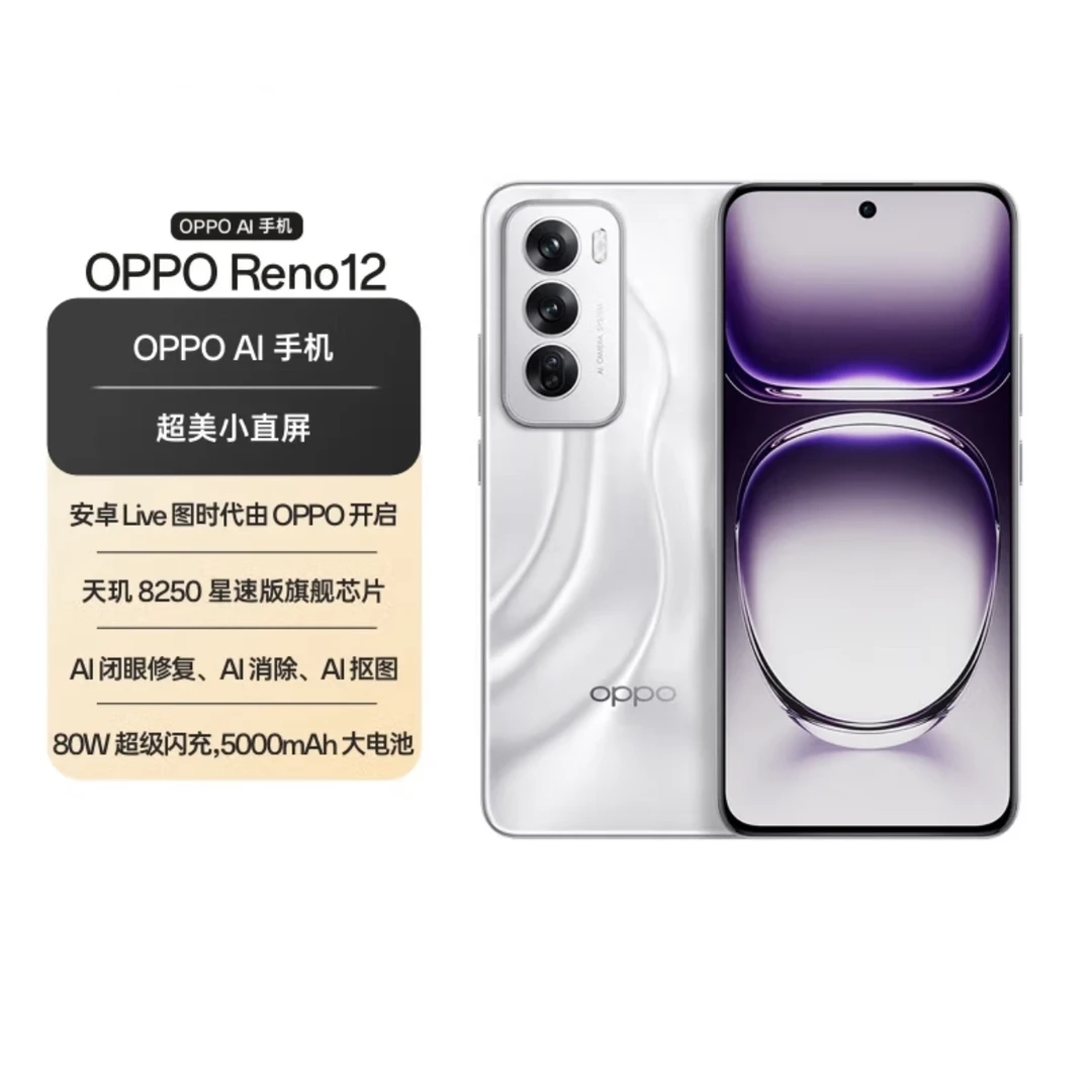 99新 OPPO Reno12pro 超美小直屏 天玑旗舰芯 智能AI二手