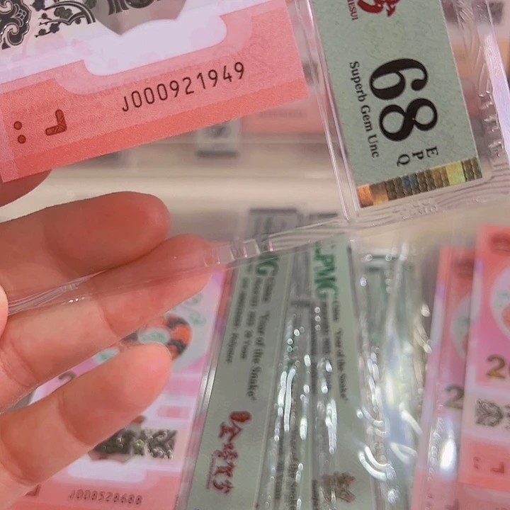 塑料蛇钞小司令开国号68分000921949