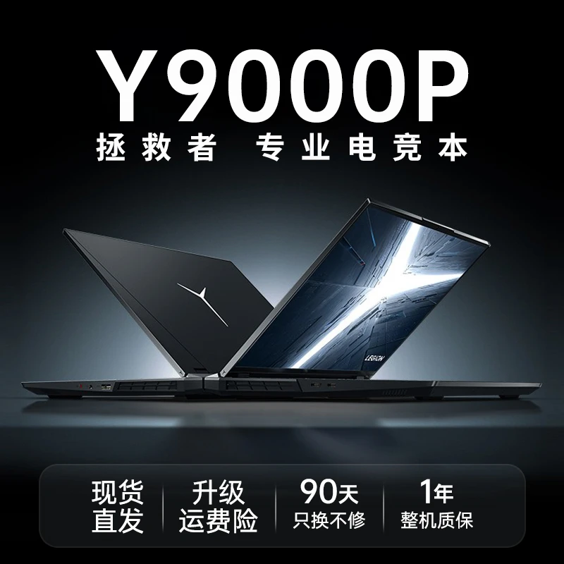 9新 Lenovo/联想 拯救者R/Y9000P独显电竞游戏本电脑设计笔记本