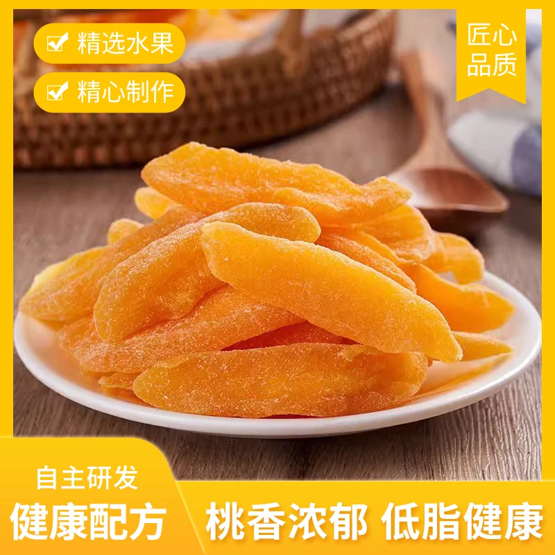 【酸甜黄桃干】黄桃干蜜饯软糯香甜新鲜肉厚软糯无核酸甜
