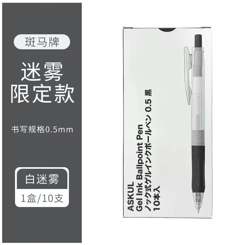 JJ15   斑马迷雾限定按动中性笔