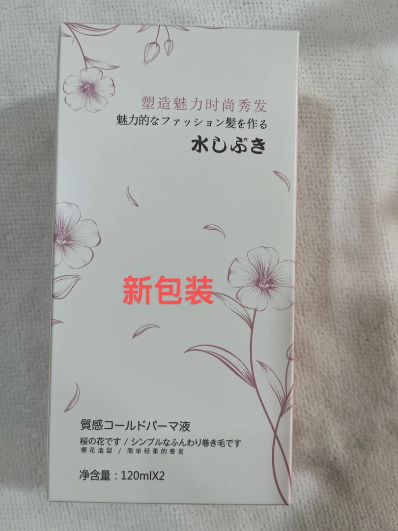 美锦日式唯美滋润烫芳香冷烫电发水锡纸烫烫发羊毛卷美发理发店