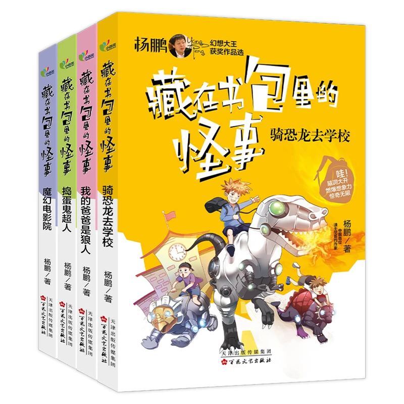 藏在书包里的怪事 骑恐龙去学校等