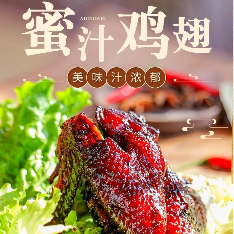 福鼎老牌子夫妻峰蜜汁小鸡翅零食特产即食解馋断翅