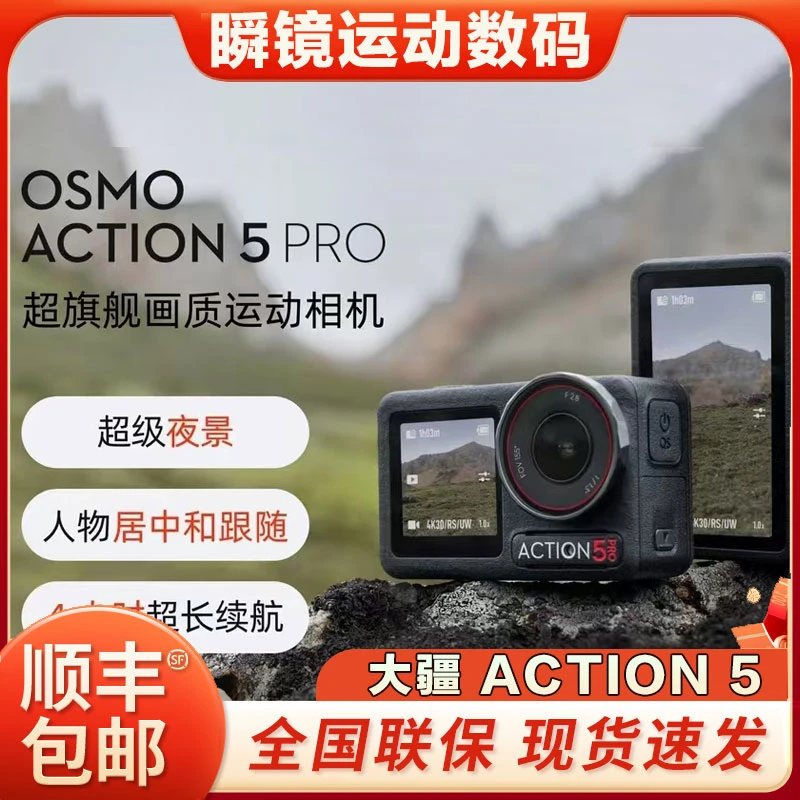 未拆封 DJI/大疆 Action 5 Pro 【直播间/咨询客服下单 即赠好礼】