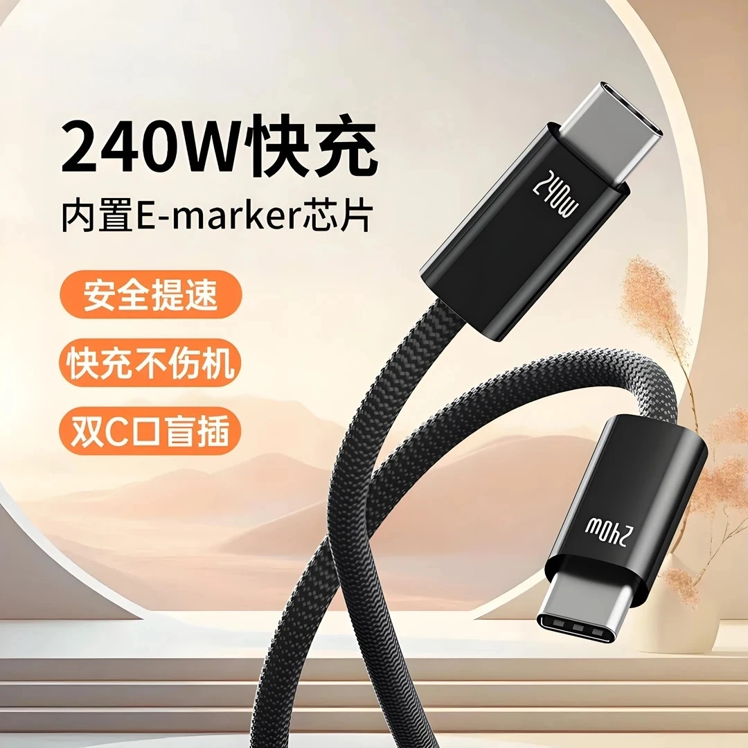 240W编织快充双typec数据线适用15/16笔记本安卓手机充电器线