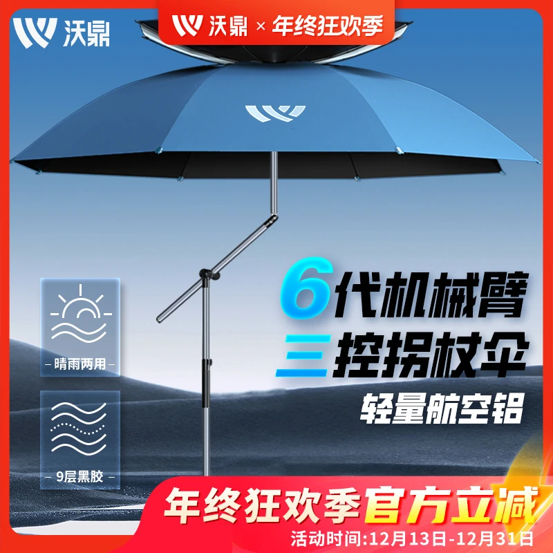 沃鼎25款六代天窗12棱形防转抗风防雨防晒拐杖伞钓鱼伞机械上杆