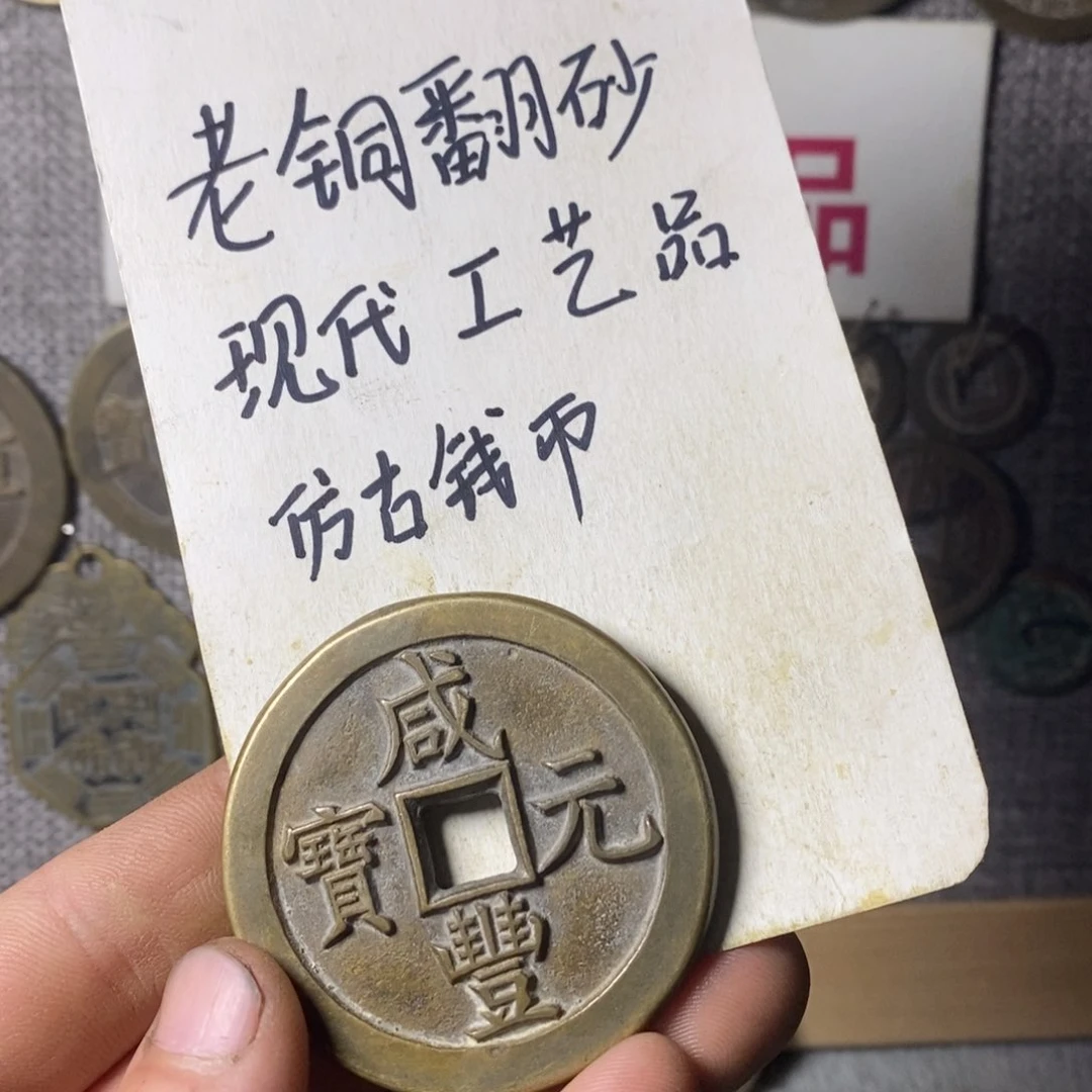 铜杭**趣现代工艺品仿古钱币