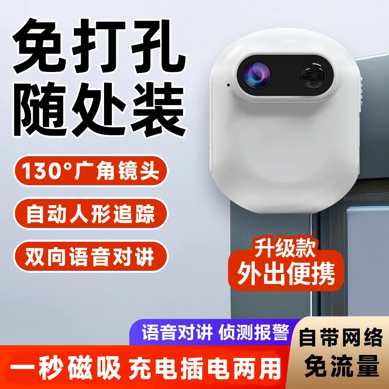 新款免插卡4G无线智能家用磁吸监控日夜高清远程看护免安装摄像头