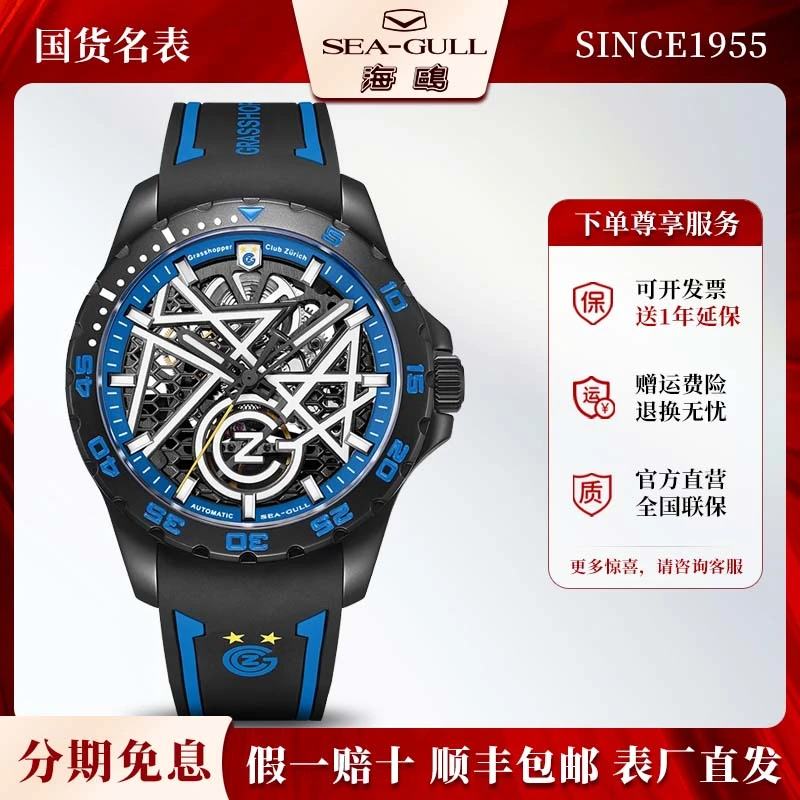 低库存男士草蜢足球队联名运动镂空夜光全自动机械表男表1886HK潮