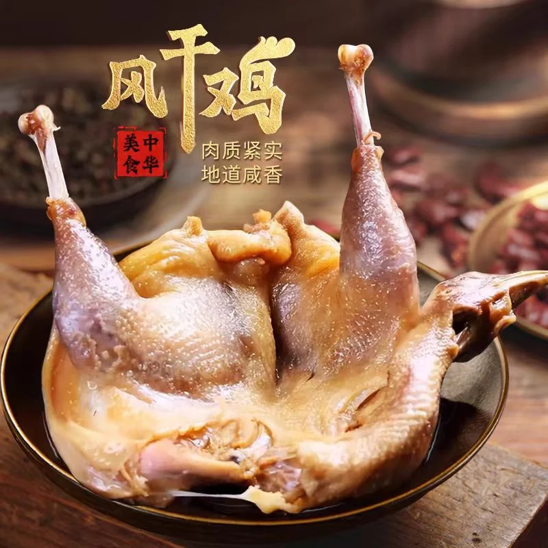 湖北荆门十里铺风干鸡腌制腊鸡咸鸡老母鸡土鸡无翅爪
